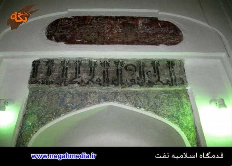 قدمگاه اسلامیه تفت