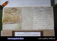 قدمگاه اسلامیه تفت