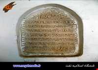 قدمگاه اسلامیه تفت