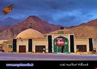 قدمگاه اسلامیه تفت