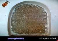 قدمگاه اسلامیه تفت