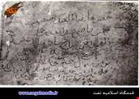 قدمگاه اسلامیه تفت