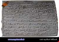 قدمگاه اسلامیه تفت