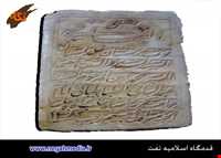 قدمگاه اسلامیه تفت