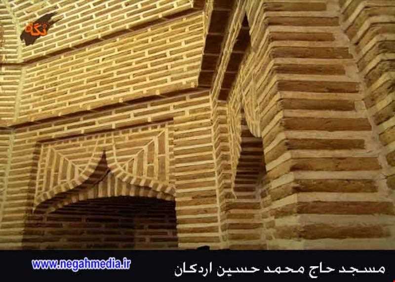 مسجد حاج محمد حسین اردکان