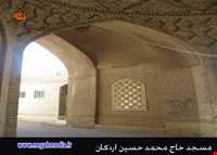 مسجد حاج محمد حسین اردکان