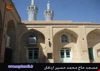 مسجد حاج محمد حسین اردکان