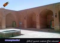 مسجد حاج محمد حسین اردکان