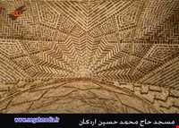 مسجد حاج محمد حسین اردکان