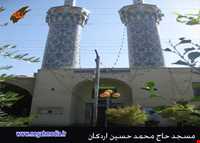 مسجد حاج محمد حسین اردکان