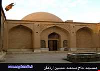 مسجد حاج محمد حسین اردکان