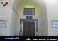 مسجد حاج محمد حسین اردکان