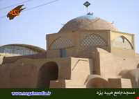 مسجد جامع میبد