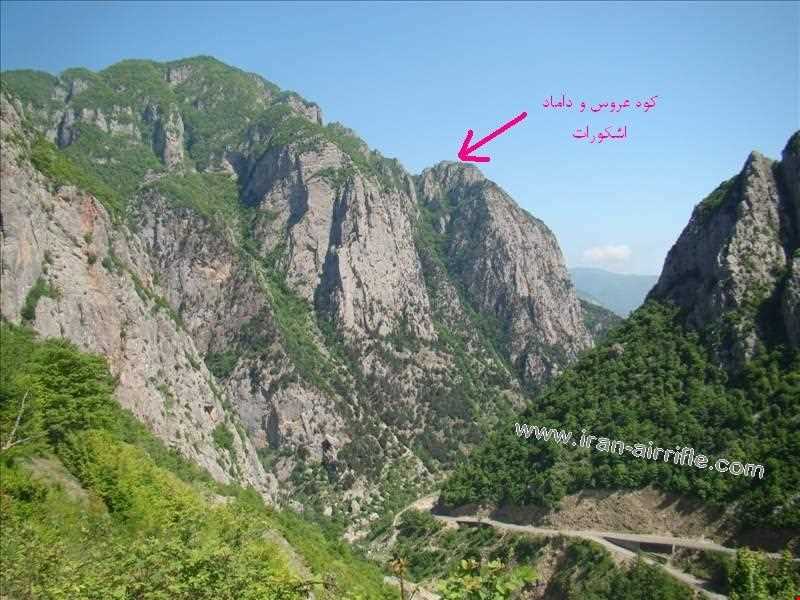 کوه عروس و داماد