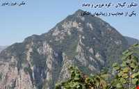 کوه عروس و داماد