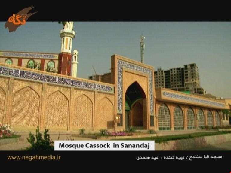 Cassock mosque in Sanandaj