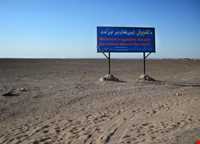 دشت گندم بریان ( ریگ سوخته )