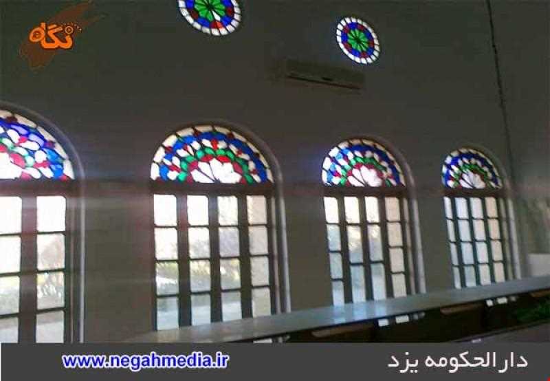 Darolhokoomeh of yazd