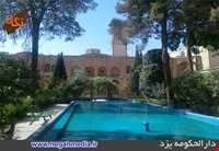 Darolhokoomeh of yazd