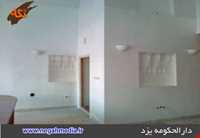 Darolhokoomeh of yazd