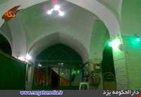 Darolhokoomeh of yazd