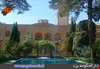 Darolhokoomeh of yazd