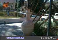 Darolhokoomeh of yazd