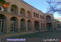 Darolhokoomeh of yazd
