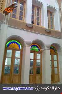 Darolhokoomeh of yazd
