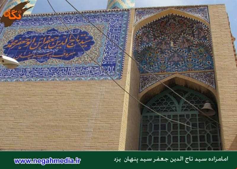 Imamzadeh Seyed tajoddin