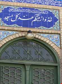 مسجد پیر حسین دامغانی