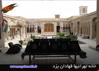 خانه تهرانی ها