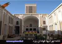 خانه تهرانی ها