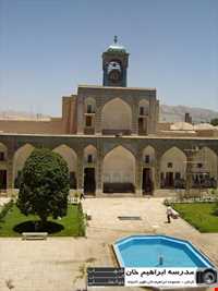 مجموعه ابراهیم خان