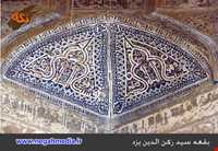 Tonb of Seyyed roknoddin