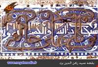 Tonb of Seyyed roknoddin