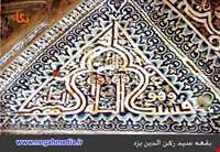 Tonb of Seyyed roknoddin