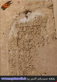 Tonb of Seyyed roknoddin