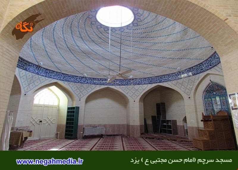 مسجد امام حسن مجتبی ( سرچم )