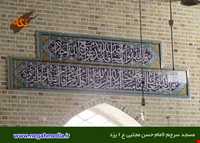 مسجد امام حسن مجتبی ( سرچم )