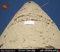 Tower of Torkan Village