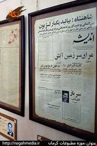 موزه مطبوعات کرمان