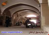 بازار چهارسوق اردکان