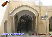 بازار چهارسوق اردکان