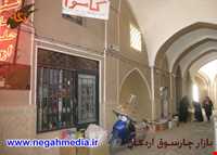 بازار چهارسوق اردکان