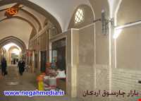 بازار چهارسوق اردکان