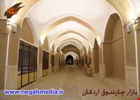 بازار چهارسوق اردکان