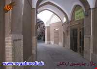 بازار چهارسوق اردکان