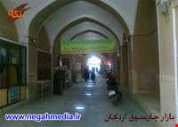 بازار چهارسوق اردکان