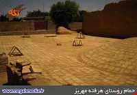 حمام تاریخی هرفته